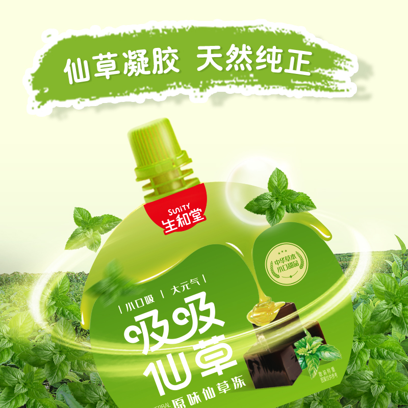 生和堂-吸吸仙草