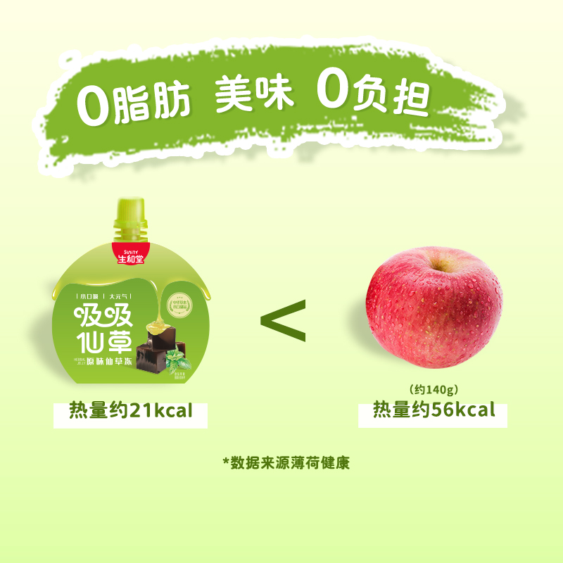 生和堂-吸吸仙草