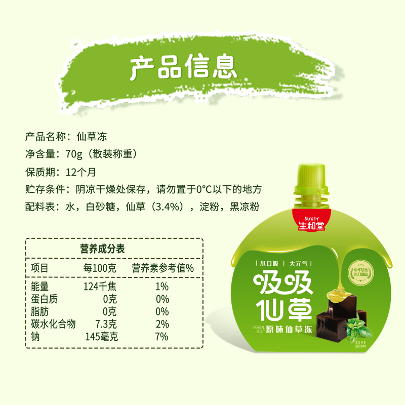 生和堂-吸吸仙草