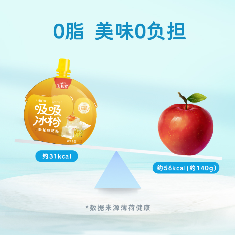 生和堂-吸吸冰粉