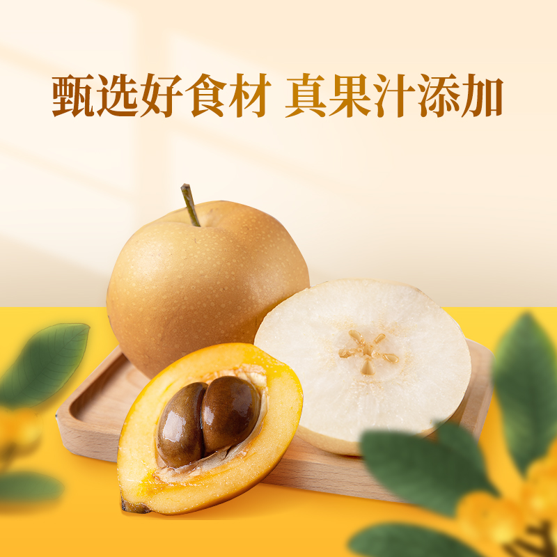 生和堂-秋梨枇杷膏（31g）