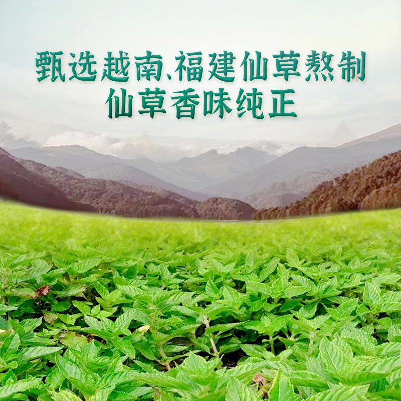 生和堂-小冰碗仙草冻
