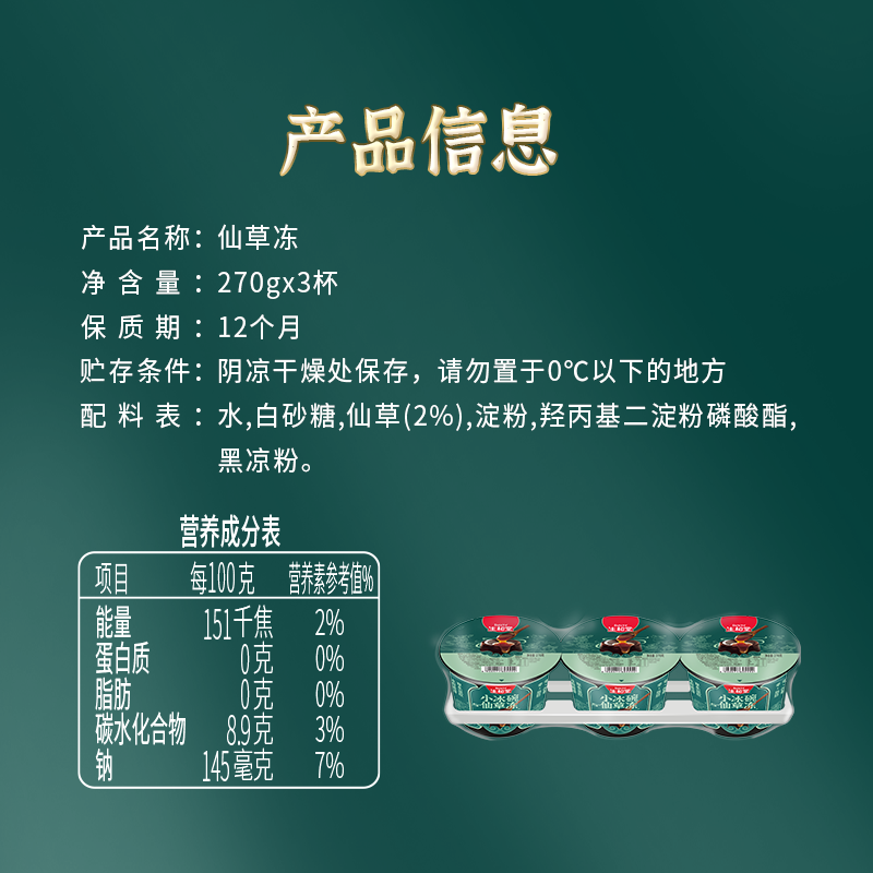 生和堂-小冰碗仙草冻