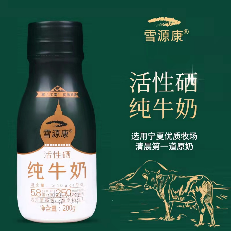 活性硒纯牛奶（瓶装）