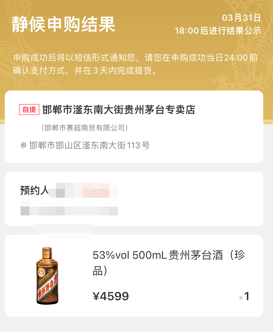 申购茅台.png 申购茅台.png