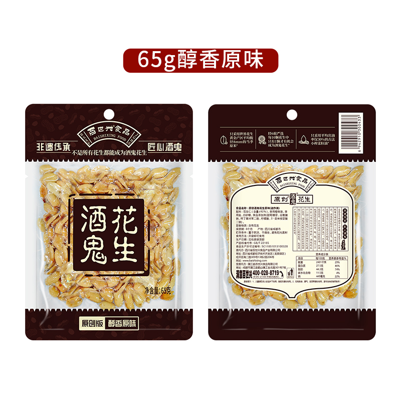 原创酒鬼花生原味/麻辣味/休闲零食/小吃/下酒菜/四川特产