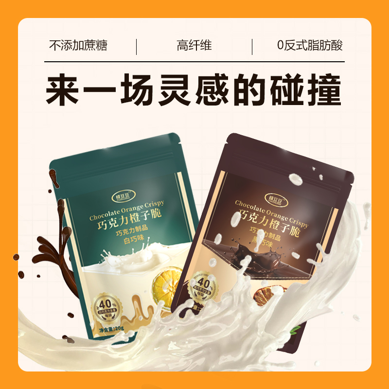 巧克力橙子片—分享装