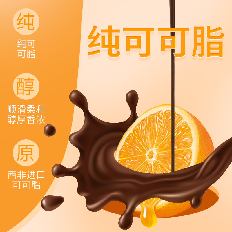 巧克力橙子片—分享装