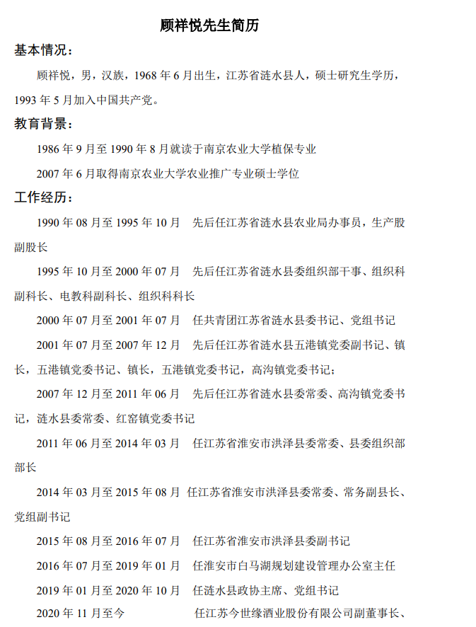 顾祥悦.png