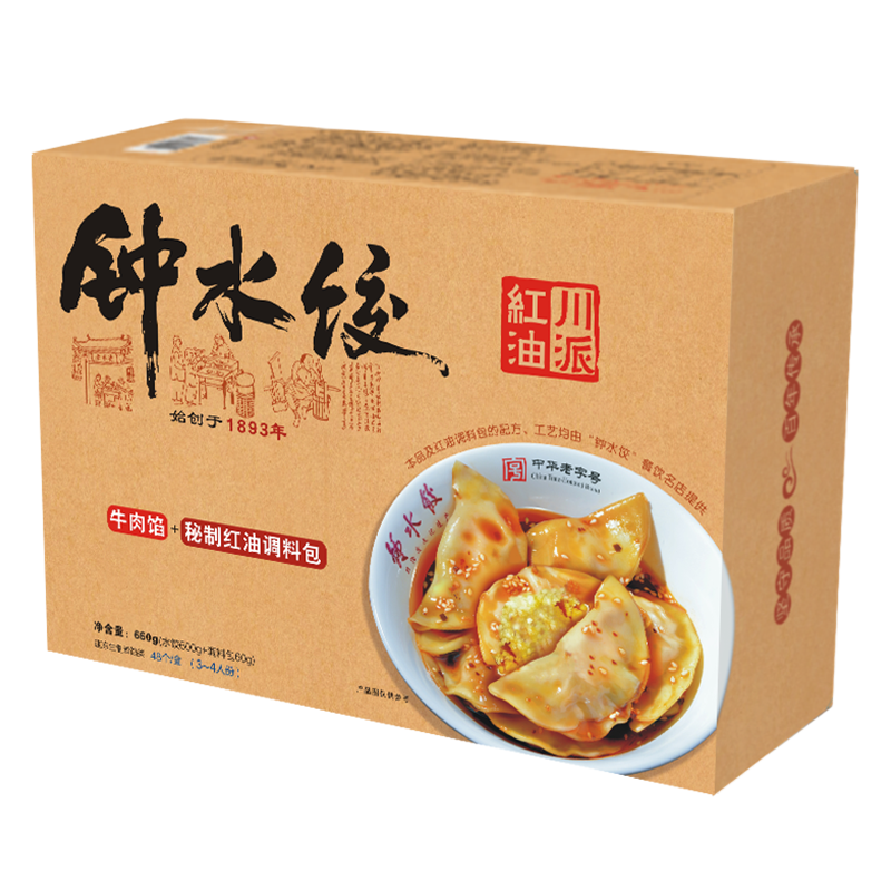 660g 钟水饺