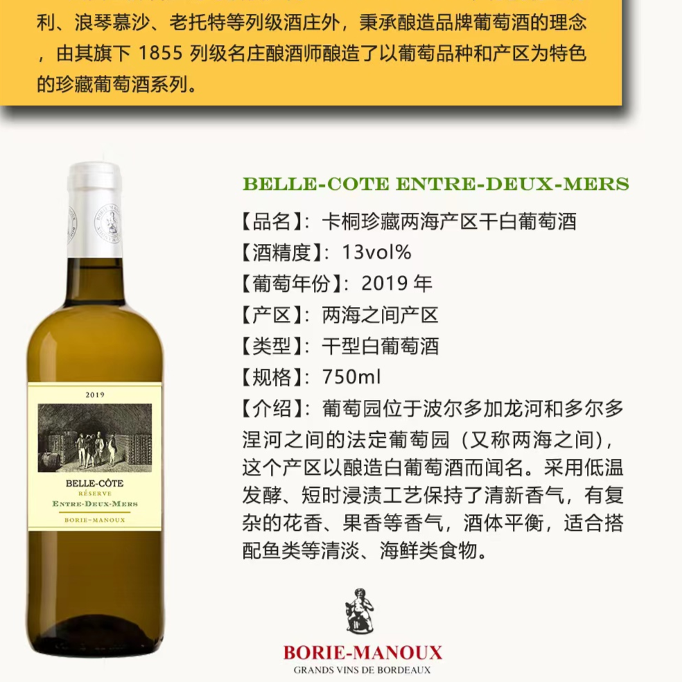 卡桐珍藏两海产区干白葡萄酒