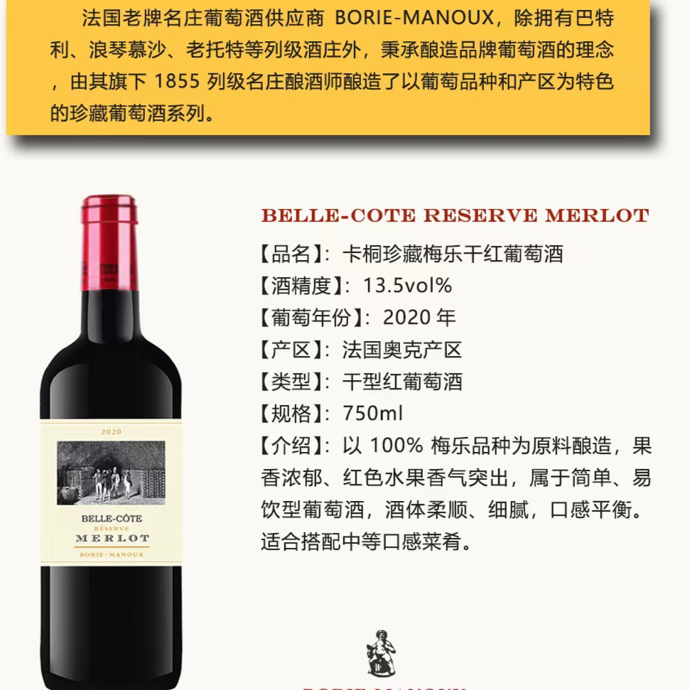 卡桐珍藏梅乐干红