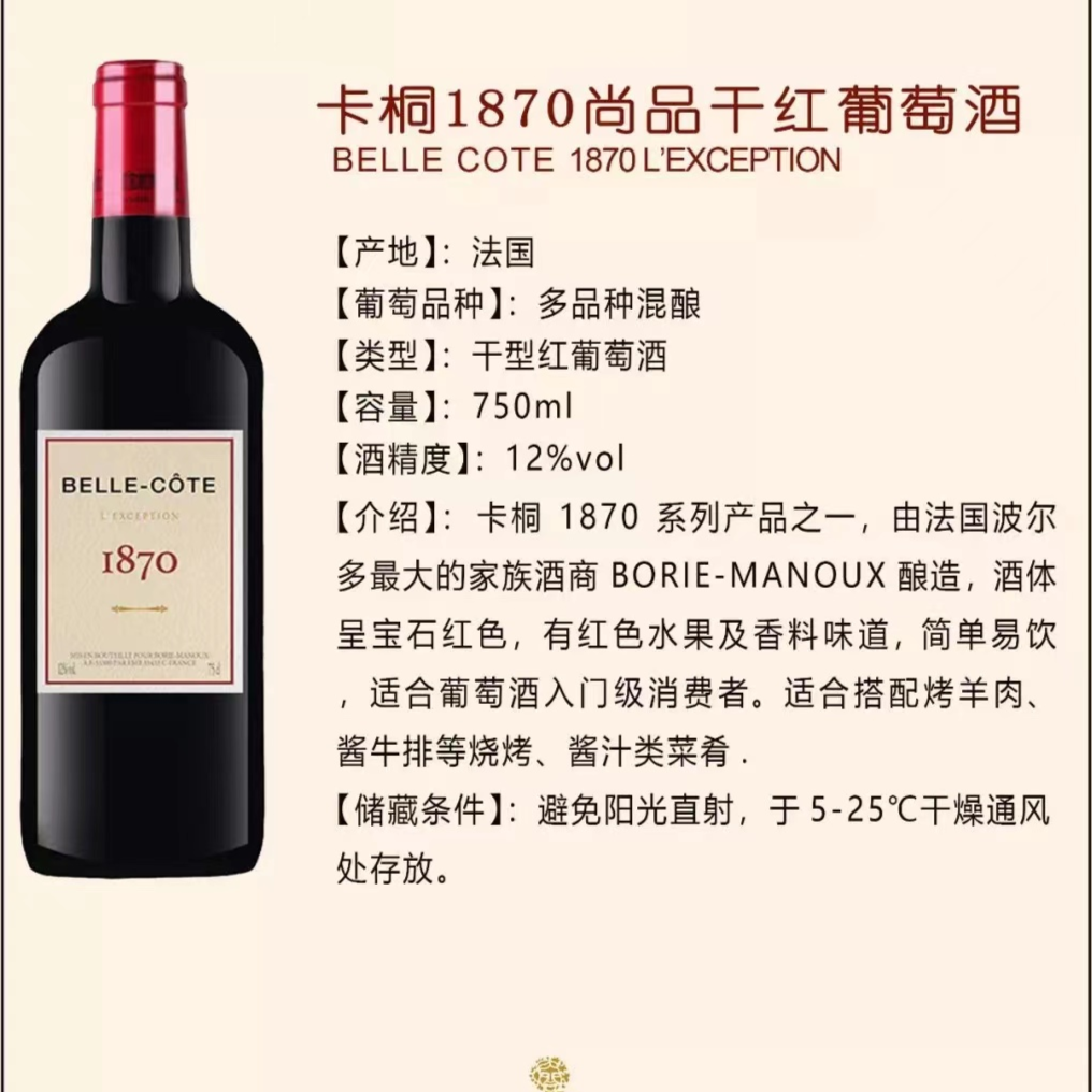 卡桐1870尚品干红