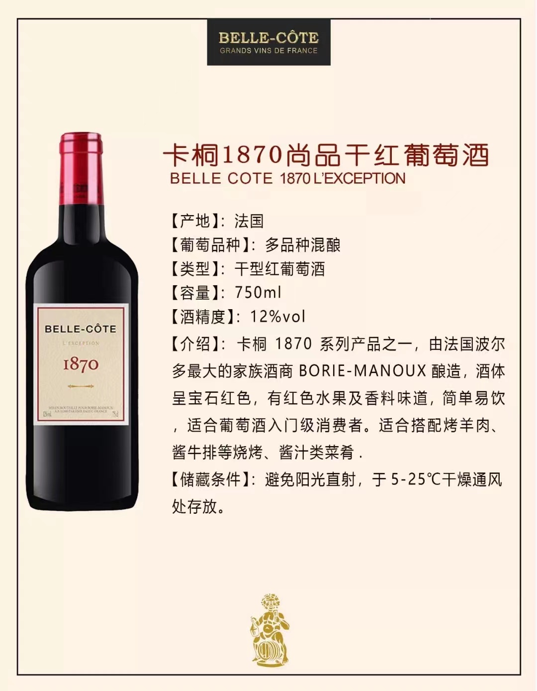 卡桐1870尚品干红