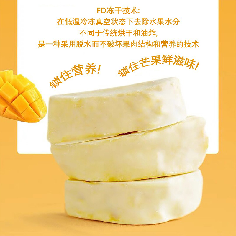 七娃冻干芒果