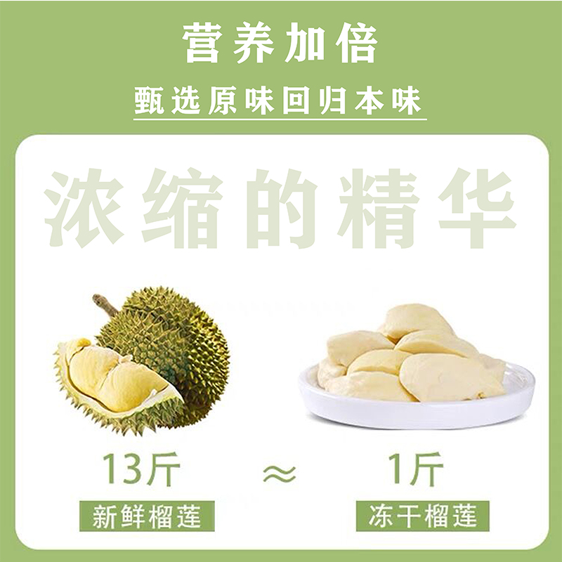 七娃冻干榴莲