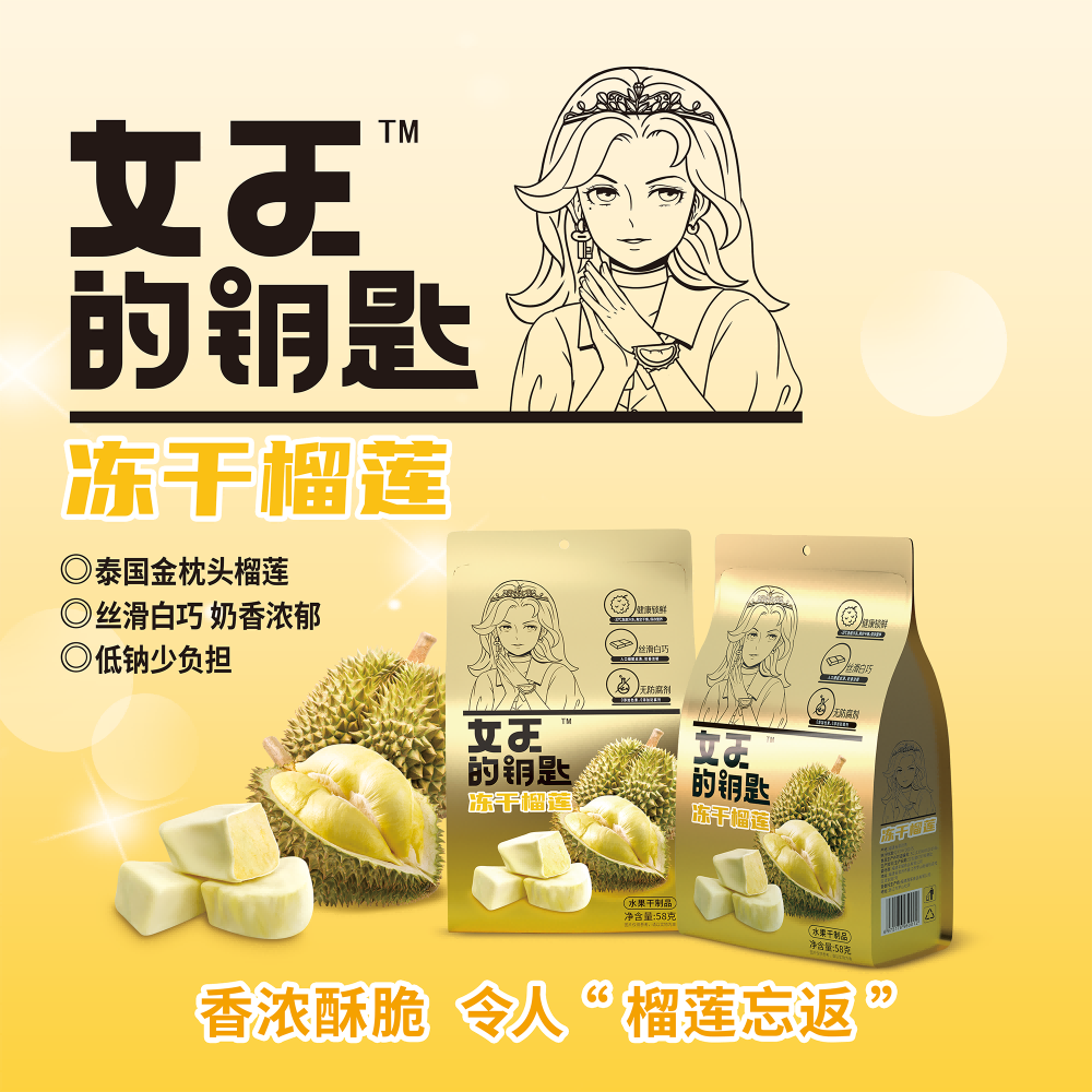 -女王的钥匙-广告海报-榴莲1：1.png