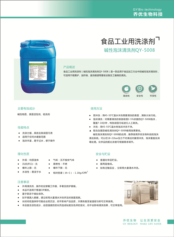 碱性泡沫清洗剂