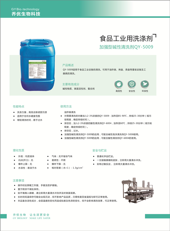 加强型碱性清洗剂