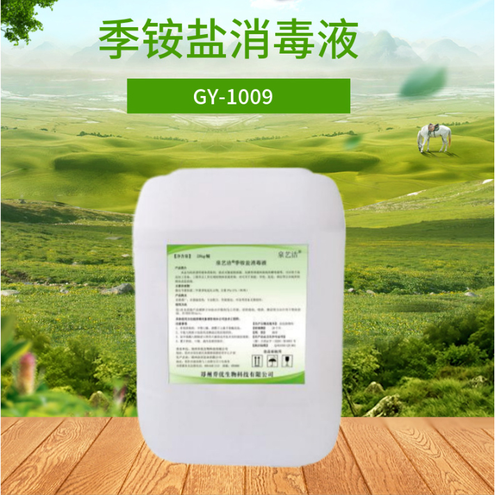 季铵盐消毒剂