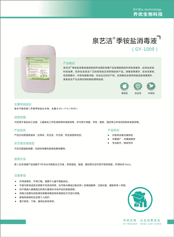 季铵盐消毒剂