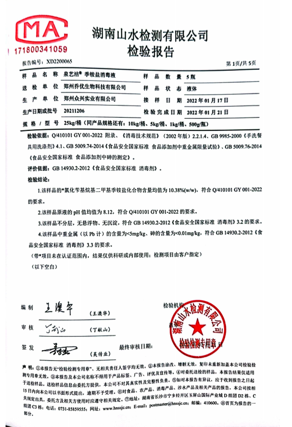 季铵盐消毒剂