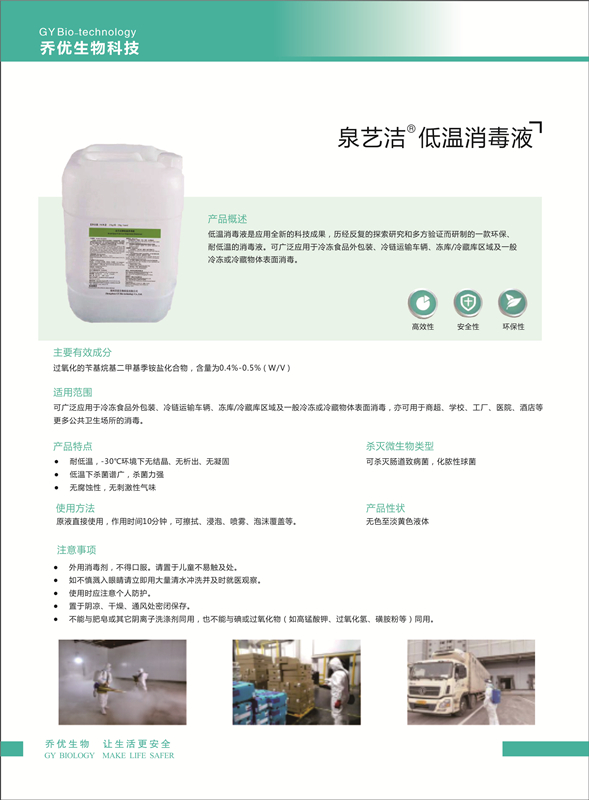 低温消毒液