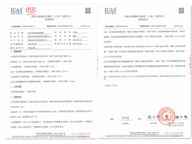 低温消毒液
