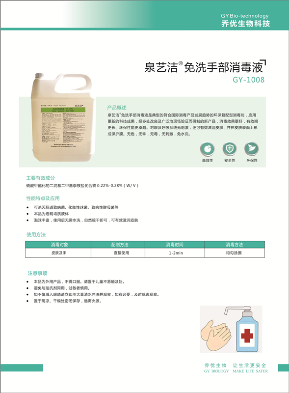 免洗手部消毒液