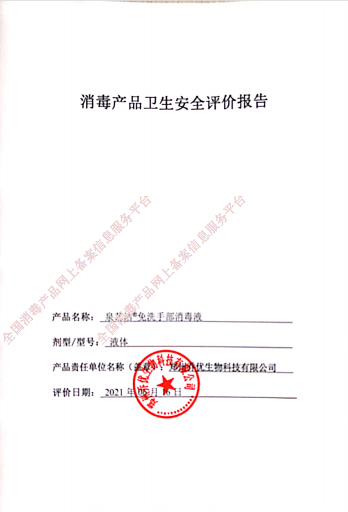 免洗手部消毒液