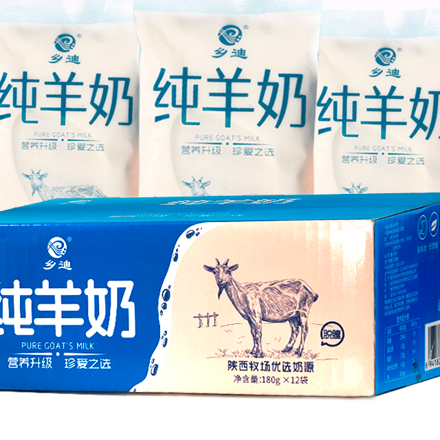 乡迪纯羊奶（百利包）