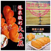 蒂亦香 酸奶大麻花 大油条 小油条