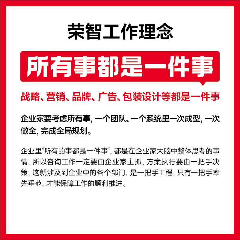 【荣智咨询】17年专注打造超级产品