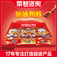 【荣智咨询】绝绝子解鸭盒，引爆绝味鸭脖全国12000家门店