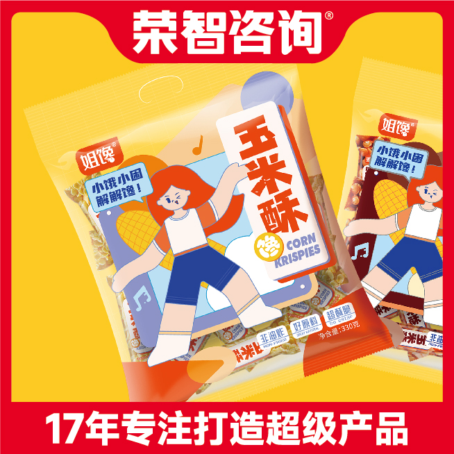 【荣智咨询】助力姐馋玉米酥登顶抖音爆款榜销量第一名