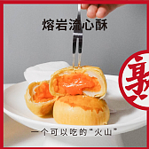 熟道熔岩流心酥