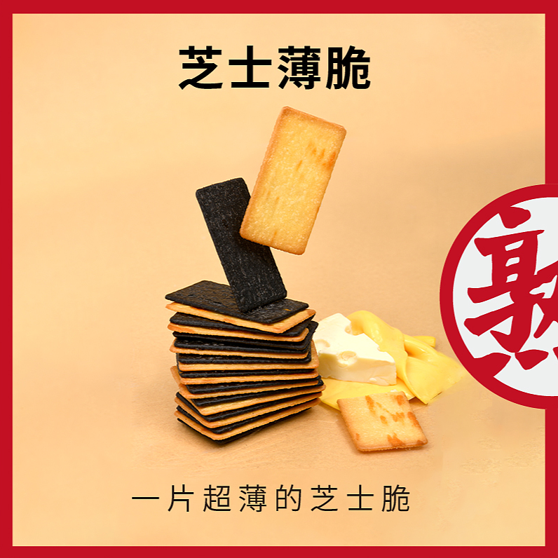 熟道芝士脆