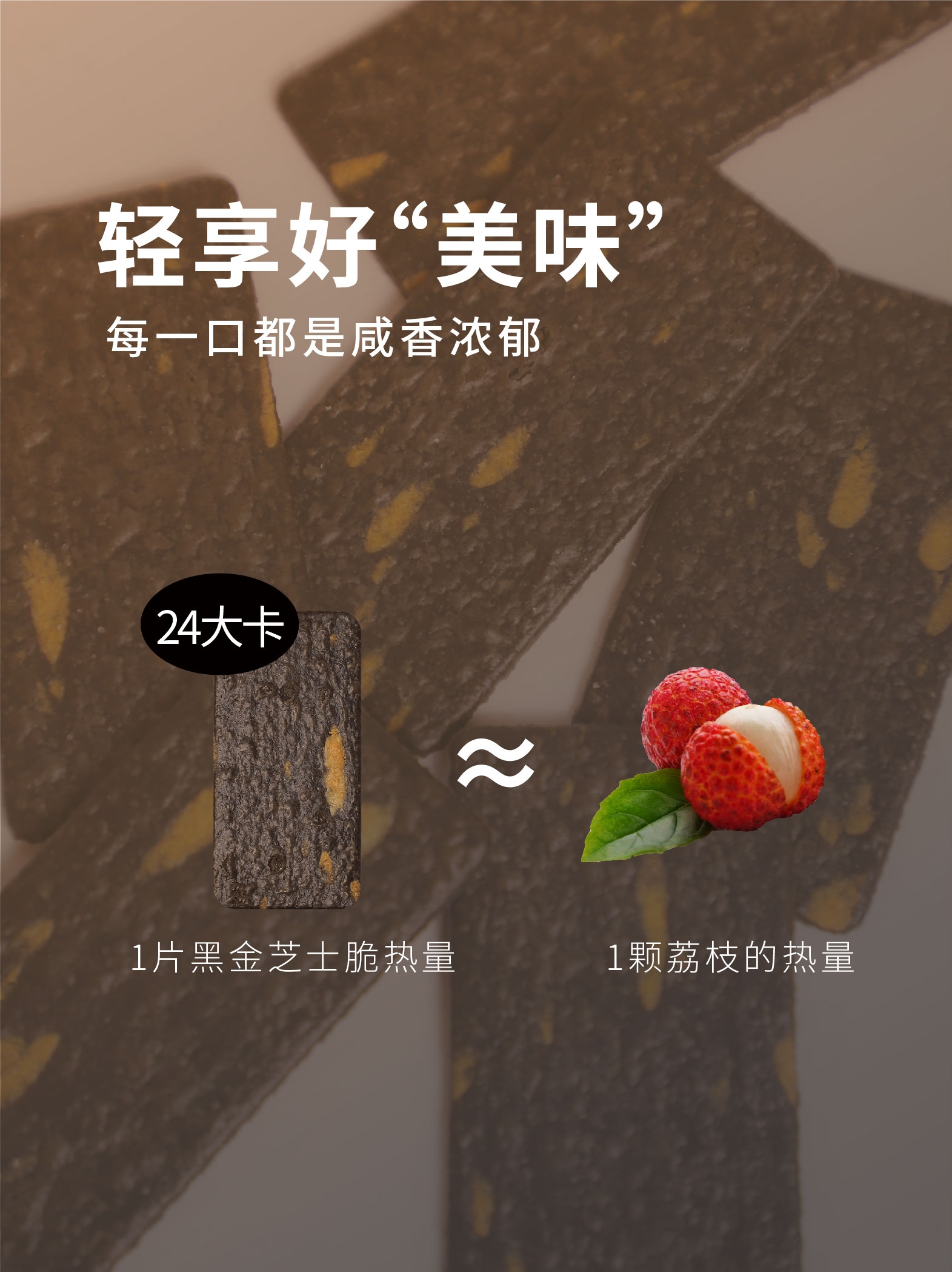 熟道芝士脆