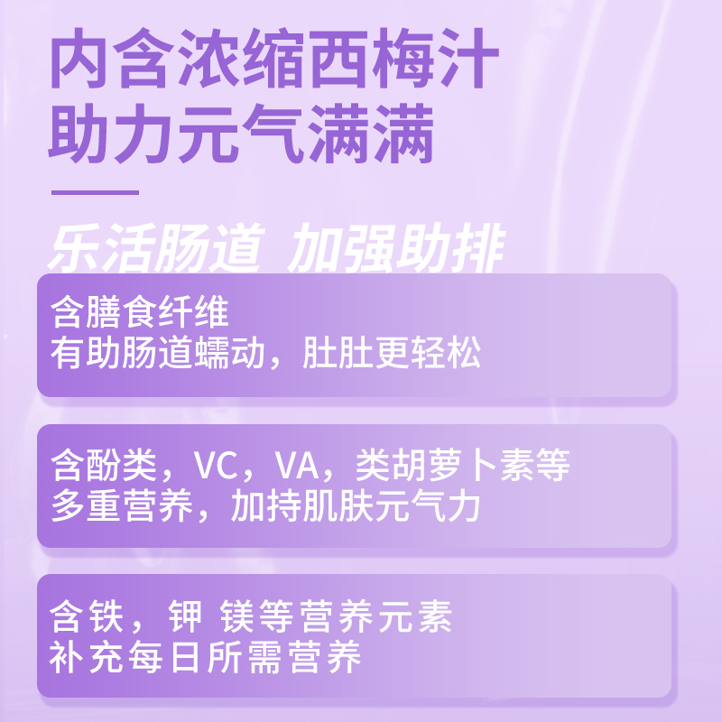 益生元西梅饮