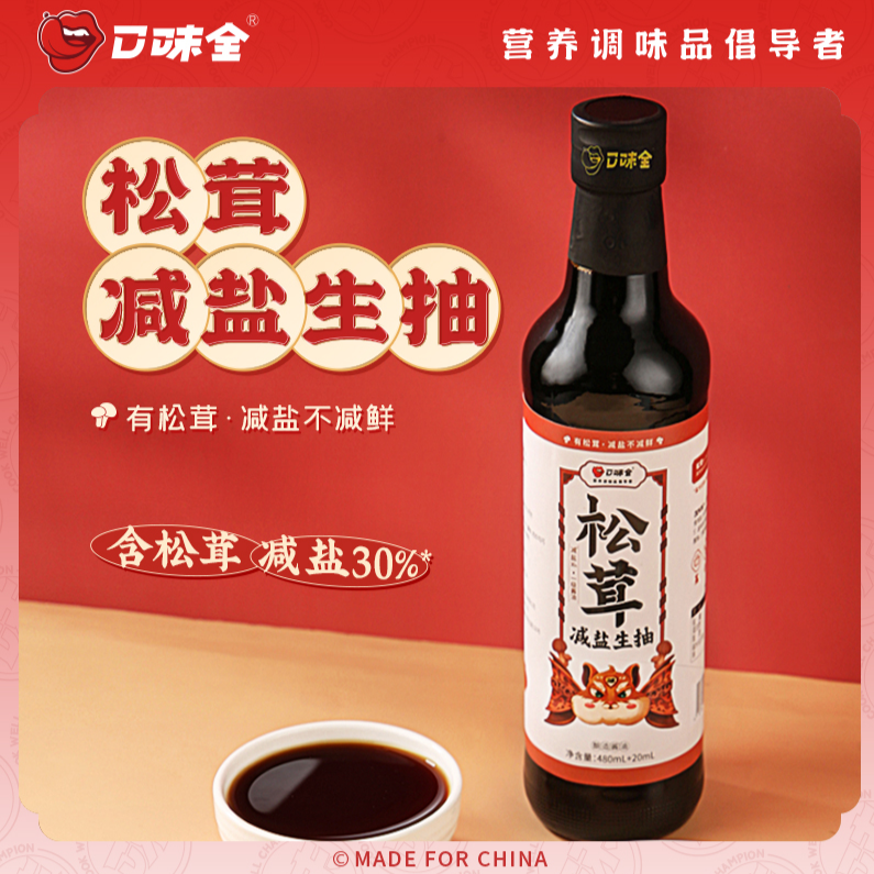 口味全 松茸减盐生抽