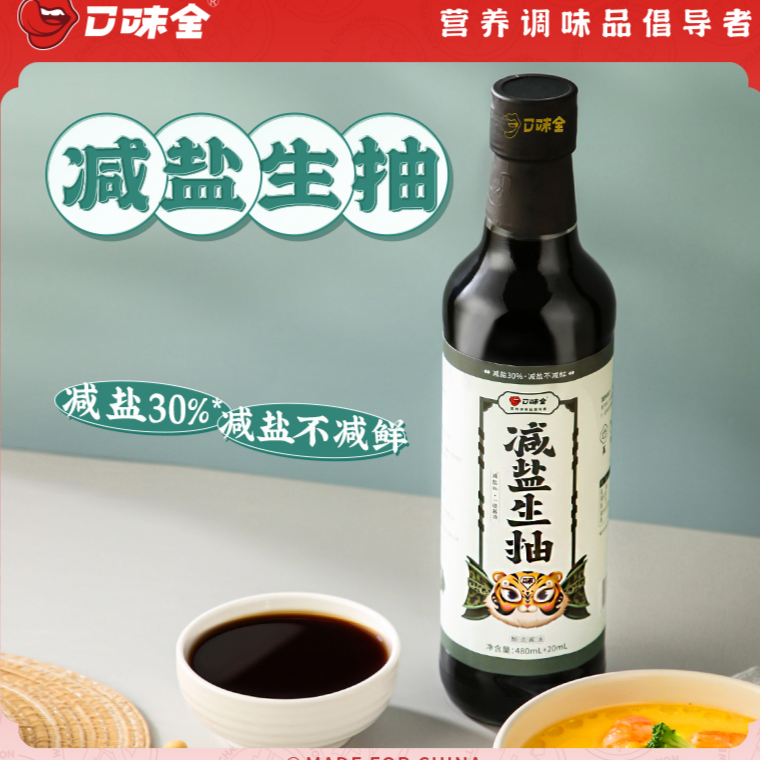 口味全减盐生抽