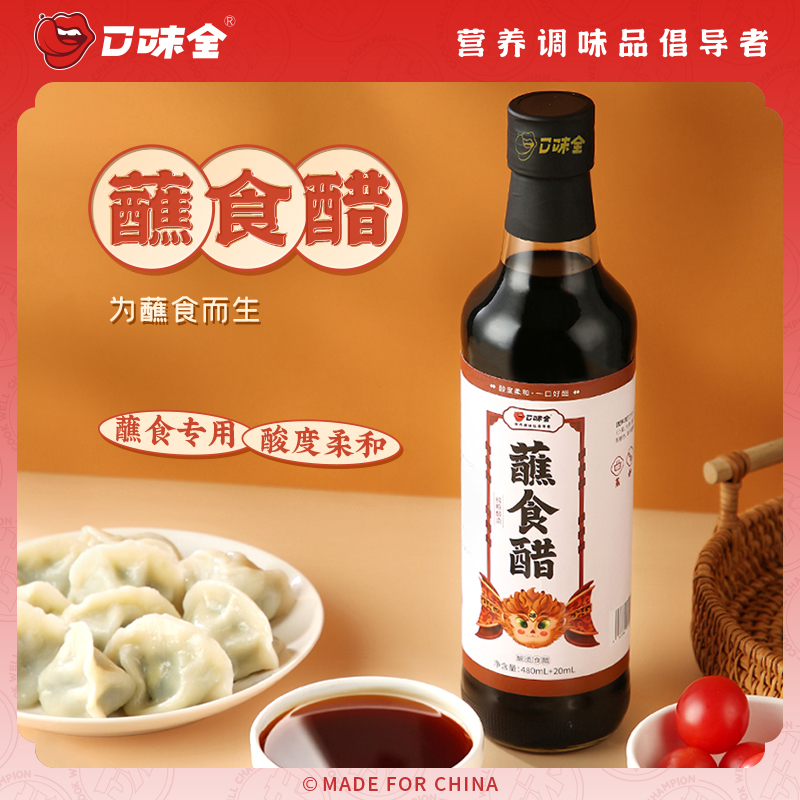 口味全 蘸食醋