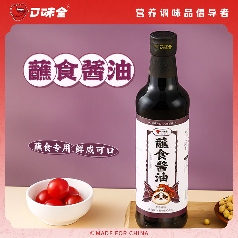 口味全 蘸食酱油