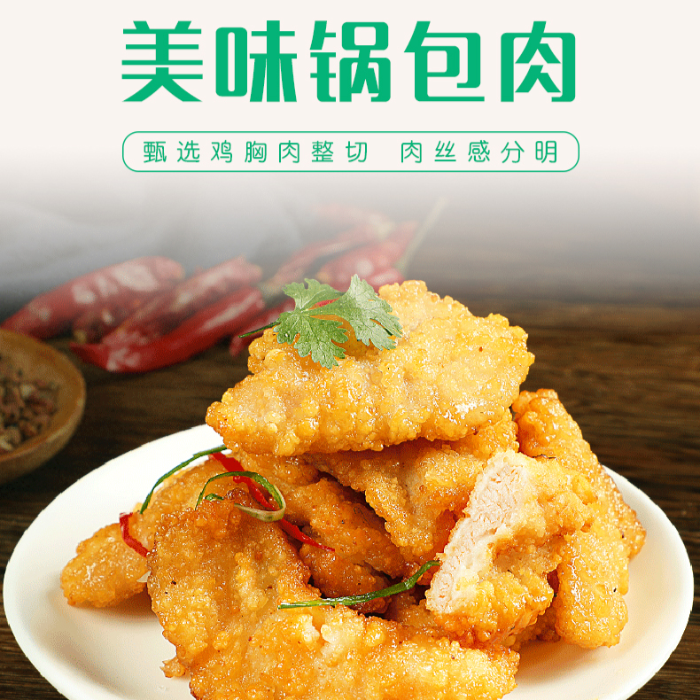 锅包肉