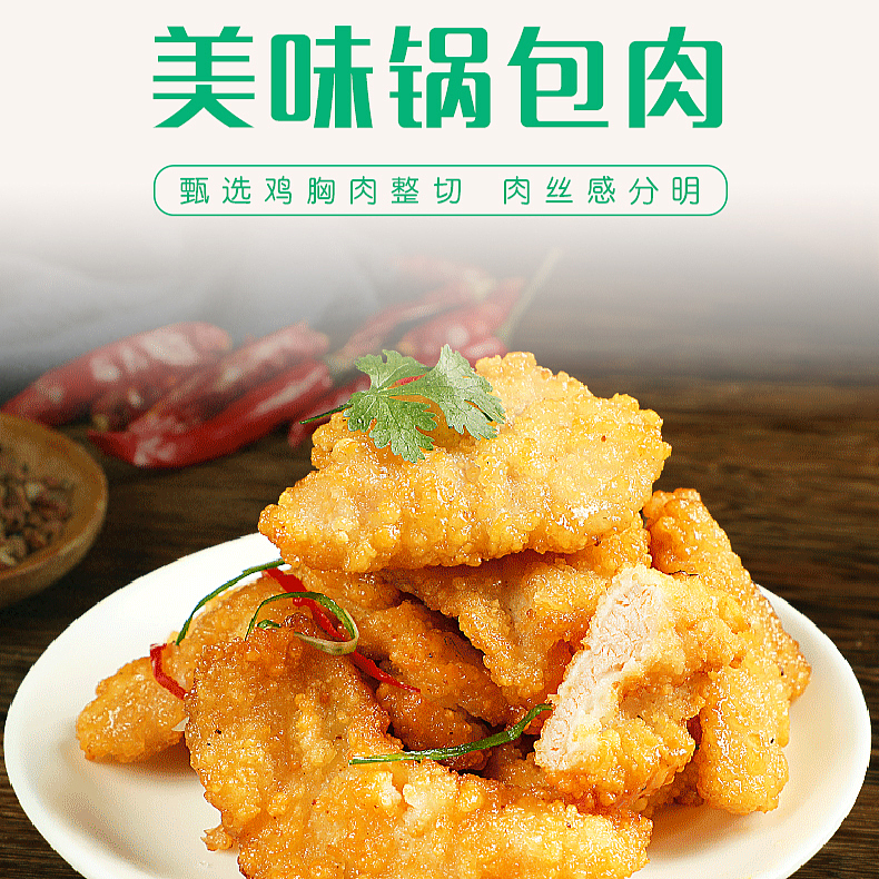 锅包肉