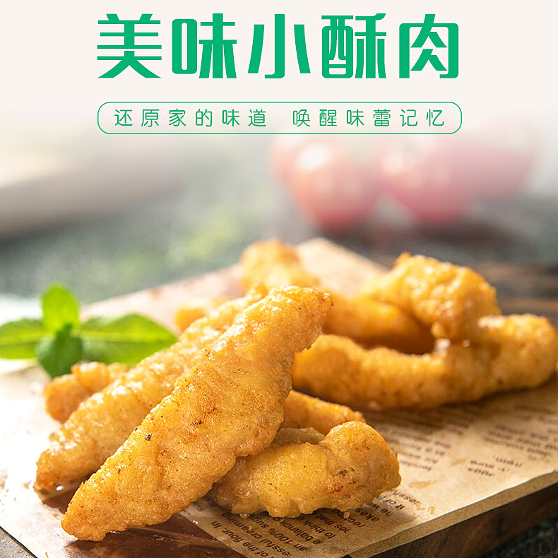 小酥肉