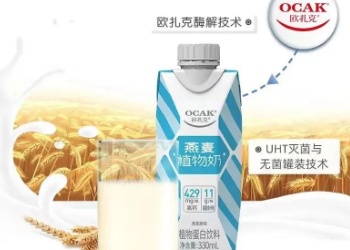 欧扎克推出新品：高钙燕麦植物奶，添加豌豆蛋白
