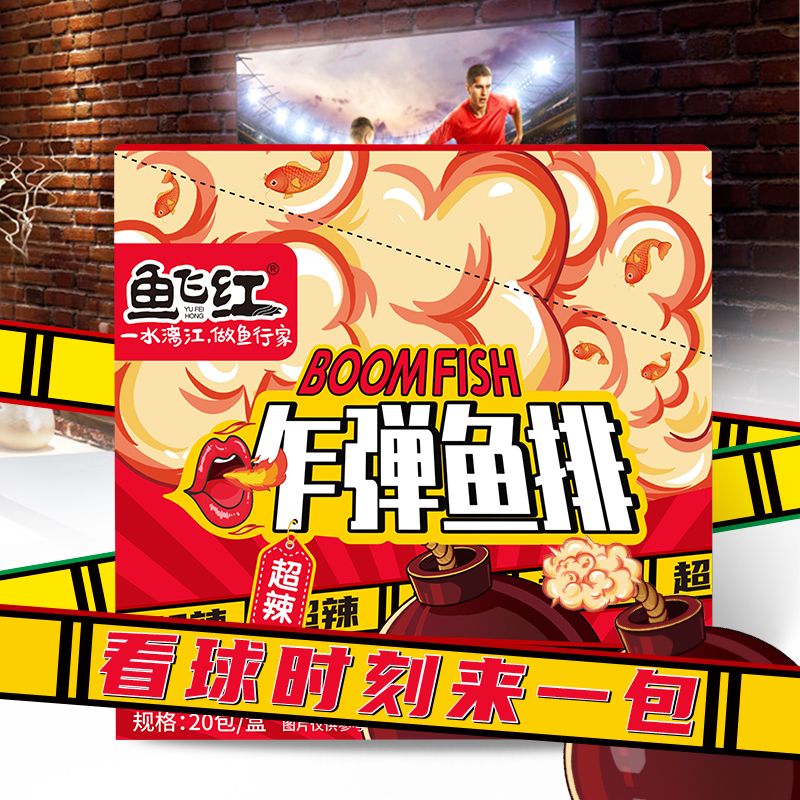【汪太郎品牌策划】鱼飞红，单一桂林市场年销量可达千万
