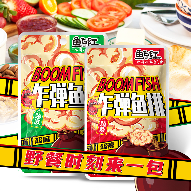 【汪太郎品牌策划】鱼飞红，单一桂林市场年销量可达千万