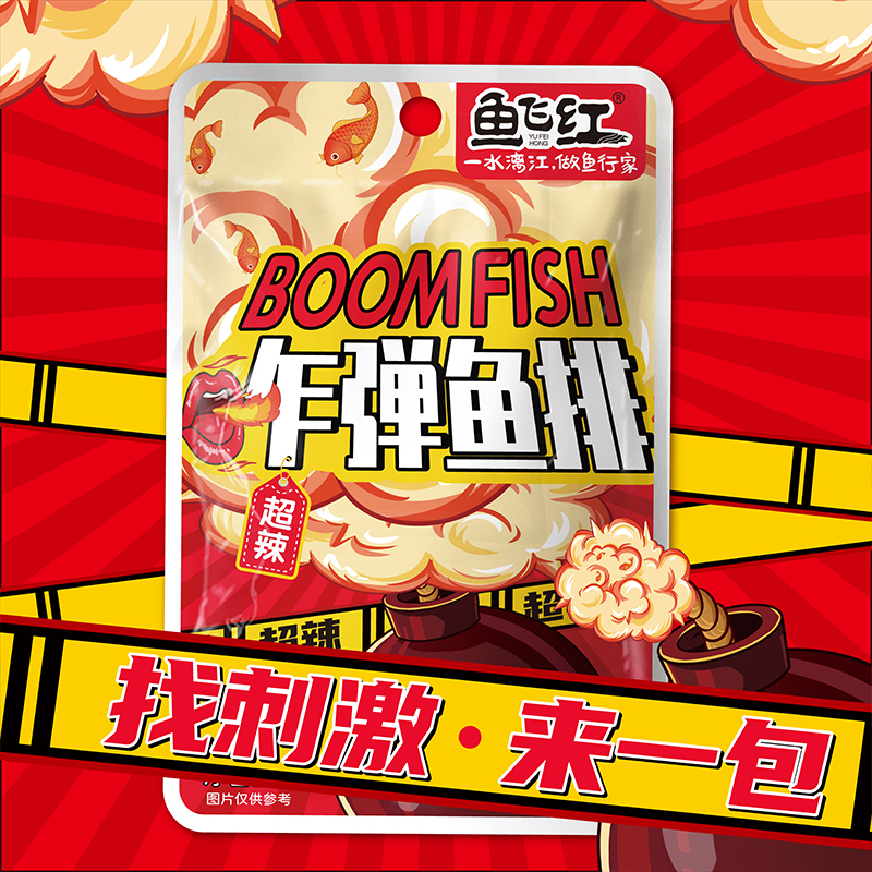 【汪太郎品牌策划】鱼飞红，单一桂林市场年销量可达千万